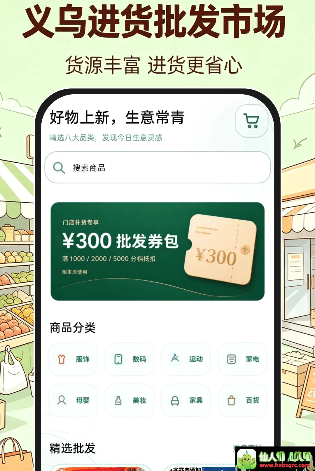 义乌进货批发市场软件最新手机版 义乌进货批发市场软件最新手机版