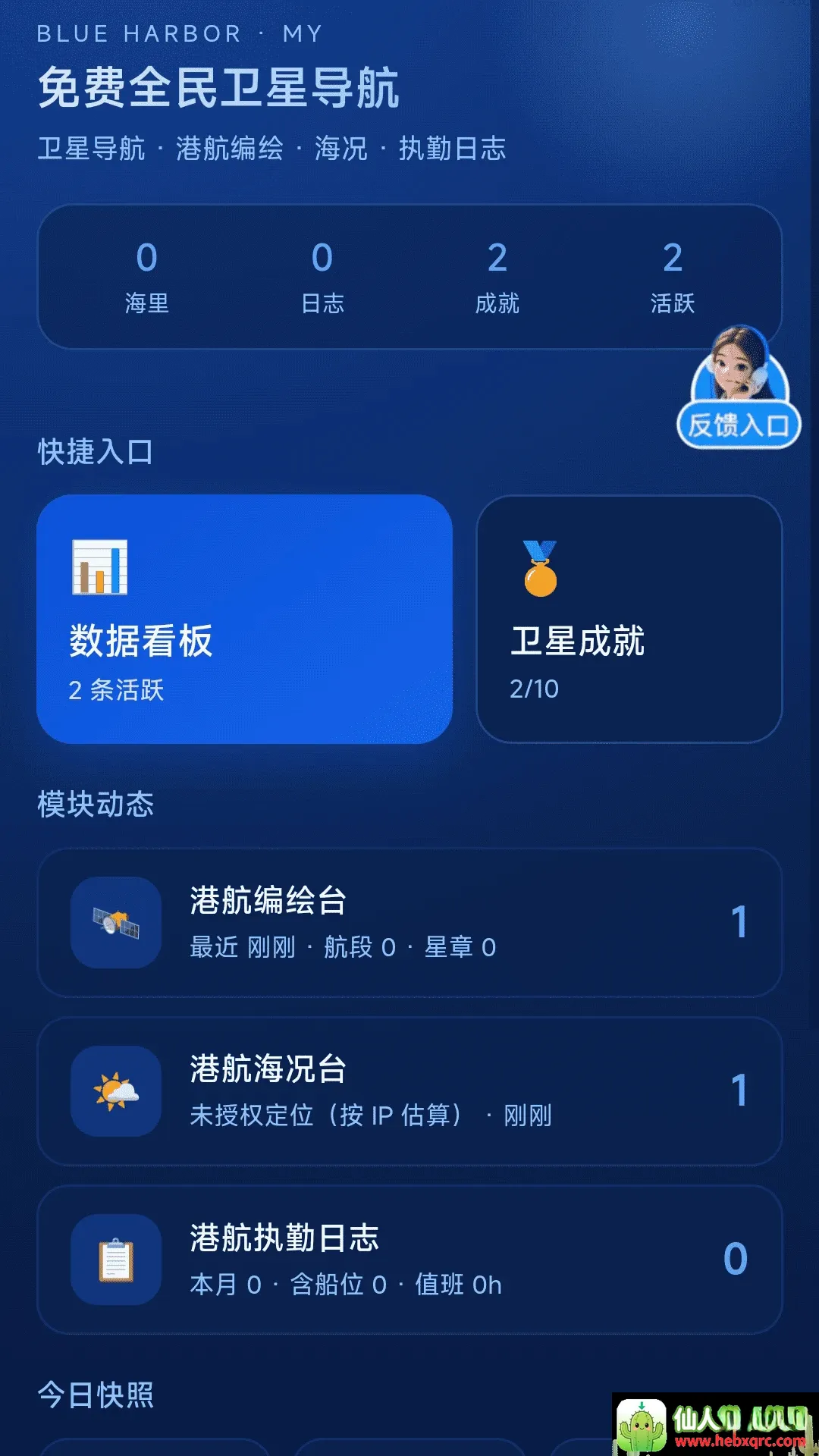 ���ȫ�����ǵ���APP2026�ٷ����°汾