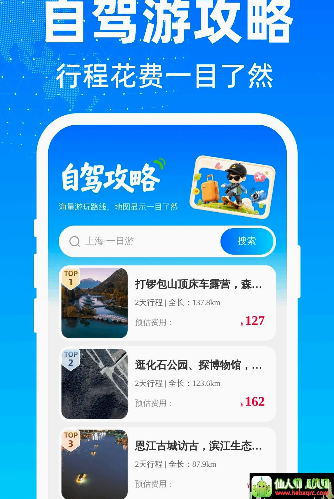 畅行极速免费导航软件最新手机版 畅行极速免费导航软件最新手机版