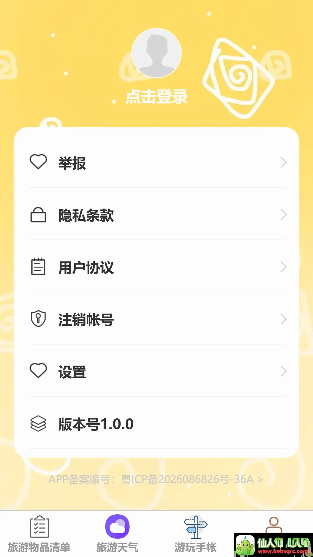 �ǳ�����(���й滮����)