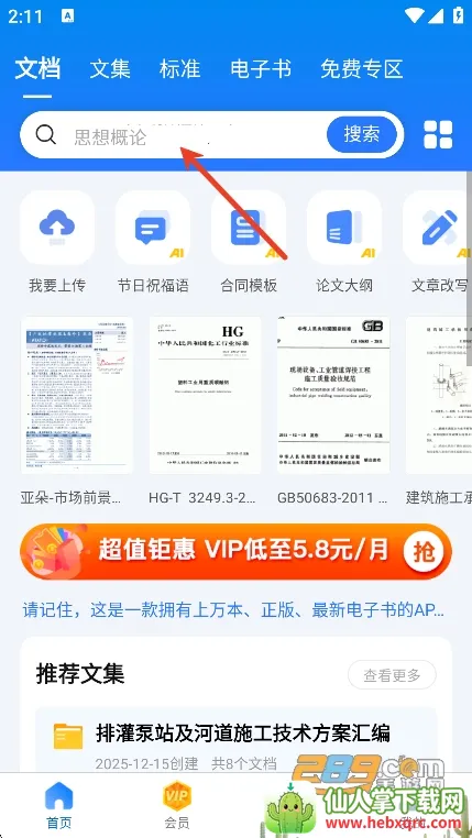 原创力文档安卓版手机版 原创力文档安卓版手机版