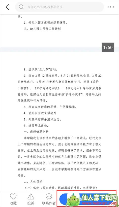 原创力文档安卓版手机版 原创力文档安卓版手机版