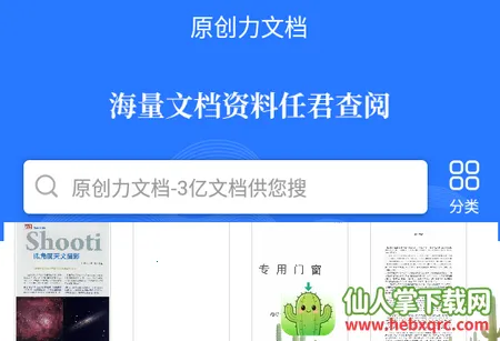 原创力文档安卓版手机版 原创力文档安卓版手机版