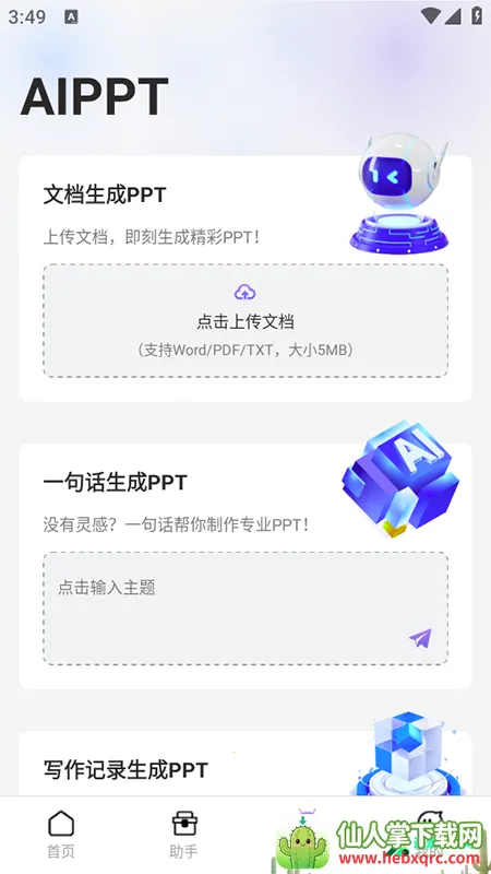 AI����д����׿���ֻ���