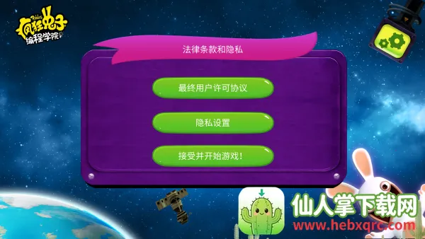 疯狂兔子编程学院国语(编程启蒙游戏) 疯狂兔子编程学院国语(编程启蒙游戏)