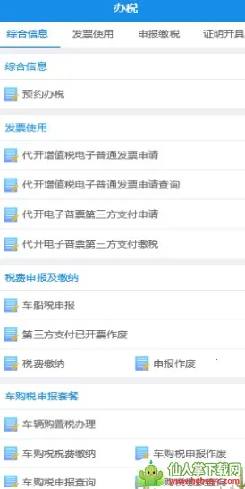 ����˰��(˰���˰ƽ̨)