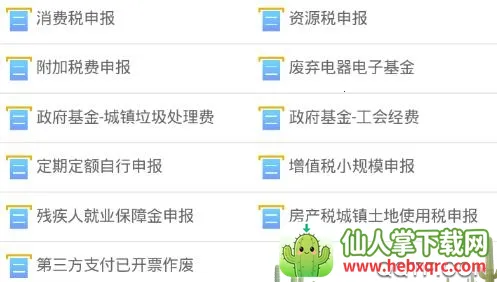 ����˰��(˰���˰ƽ̨)