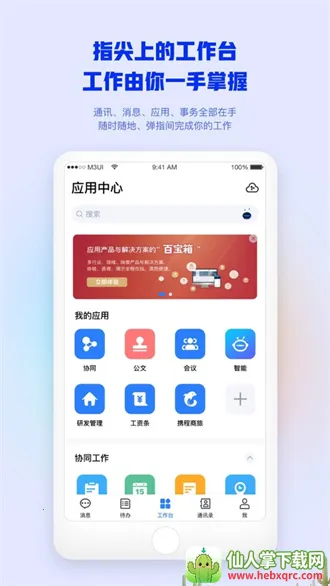 m3�ƶ��칫(�ƶ��칫ƽ̨)