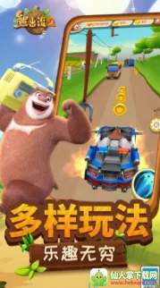 熊出没2(熊出没跑酷游戏) 熊出没2(熊出没跑酷游戏)