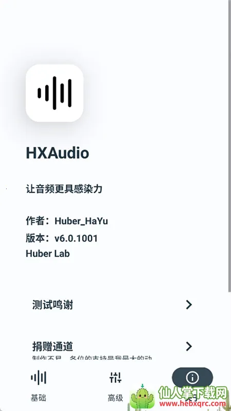 hubersoundx6.0�汾
