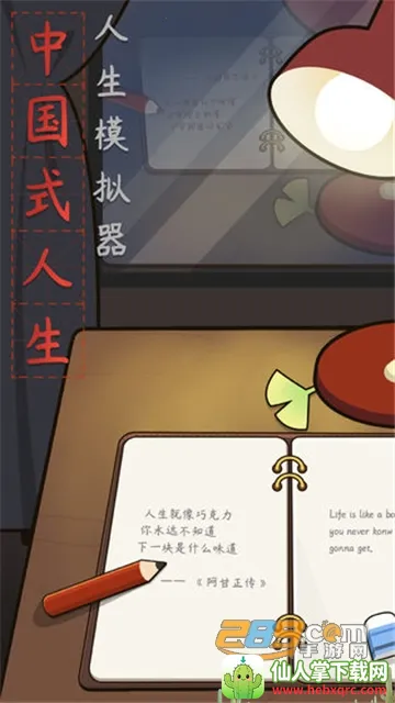 人生模拟器免广告 人生模拟器免广告