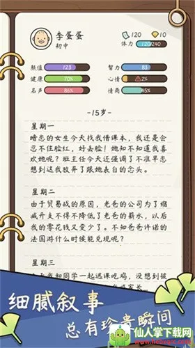 人生模拟器免广告 人生模拟器免广告