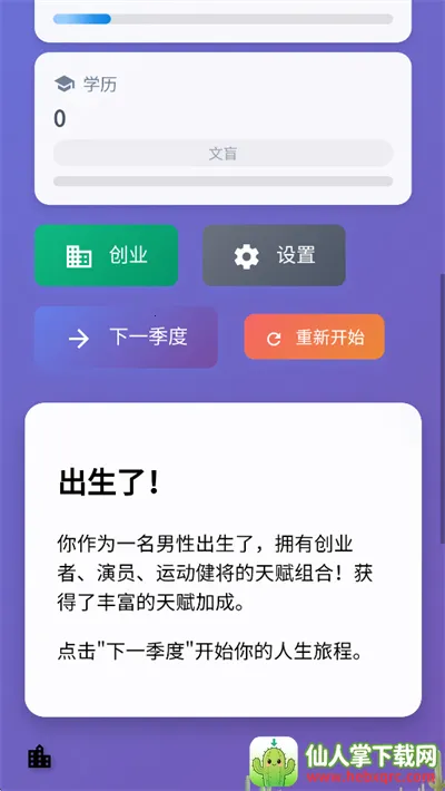 人生模拟器免广告 人生模拟器免广告