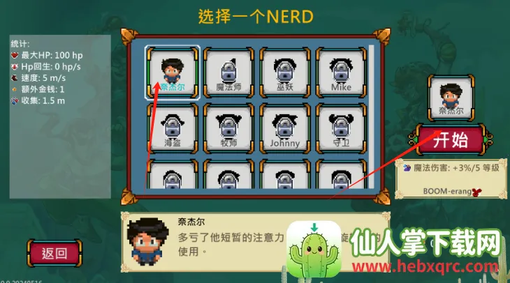 书呆子幸存者(冒险生存游戏) 书呆子幸存者(冒险生存游戏)