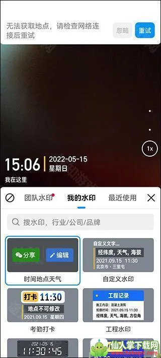 今日水印相机(水印拍照软件) 今日水印相机(水印拍照软件)