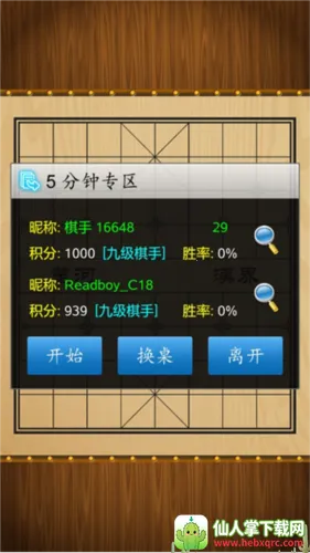 中国象棋安卓版手机版 中国象棋安卓版手机版