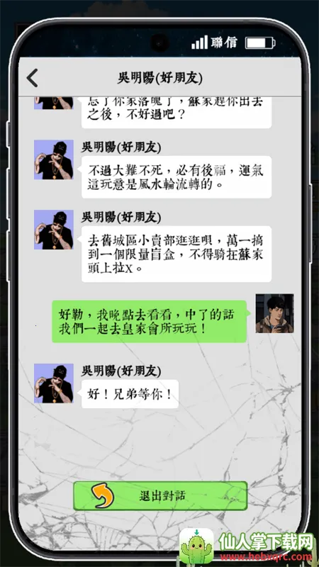 逆袭之重回巅峰游戏免广告版 逆袭之重回巅峰游戏免广告版