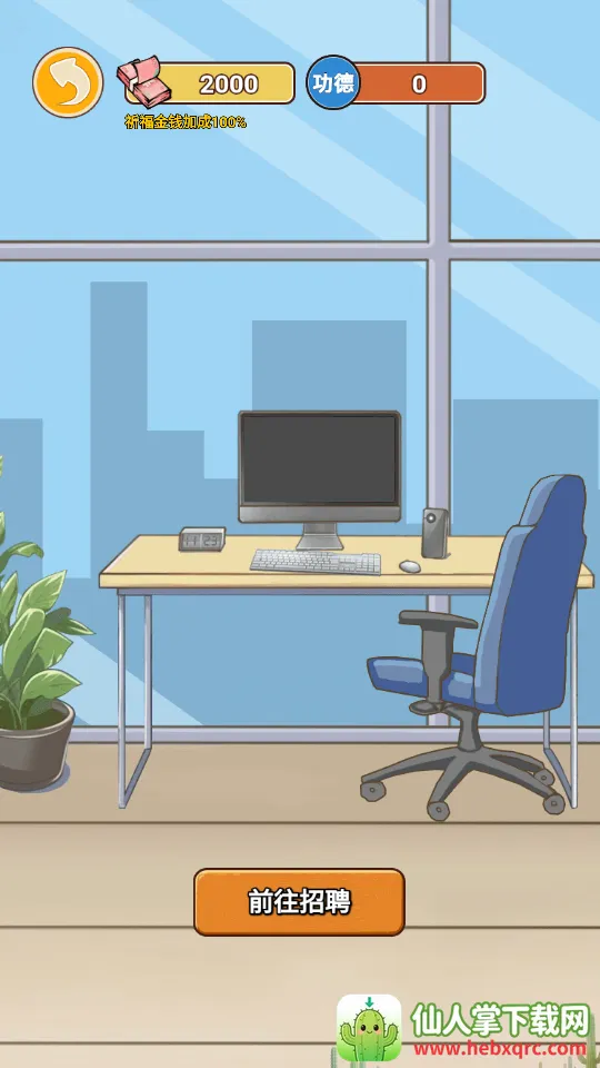 逆袭之重回巅峰无限金币无限功德 逆袭之重回巅峰无限金币无限功德