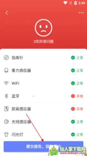 机大侠助手验机(手机验机软件) 机大侠助手验机(手机验机软件)
