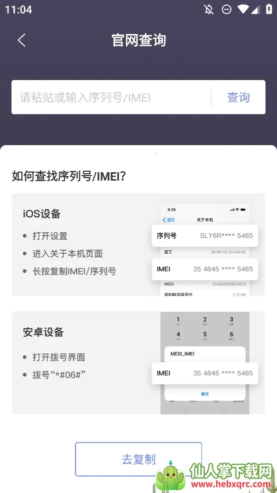 机大侠助手验机(手机验机软件) 机大侠助手验机(手机验机软件)