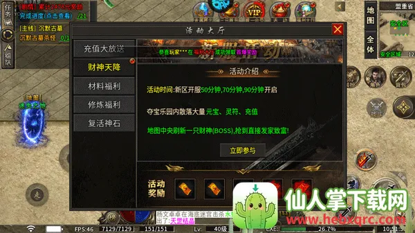 烈火战车单机版