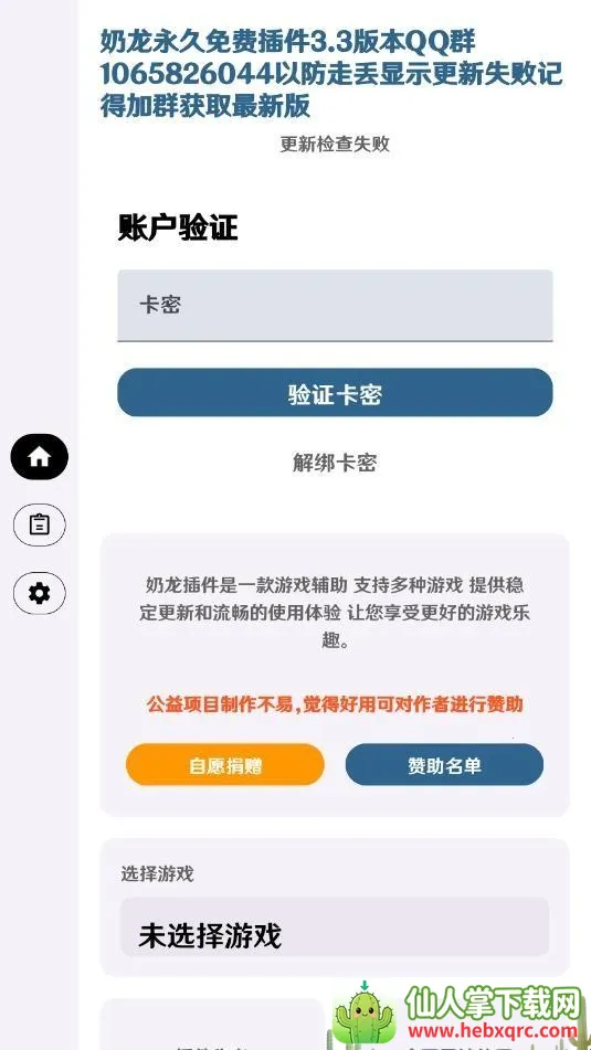 超自然奶龙直装(超自然游戏助手) 超自然奶龙直装(超自然游戏助手)