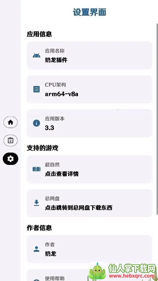 超自然奶龙直装(超自然游戏助手) 超自然奶龙直装(超自然游戏助手)