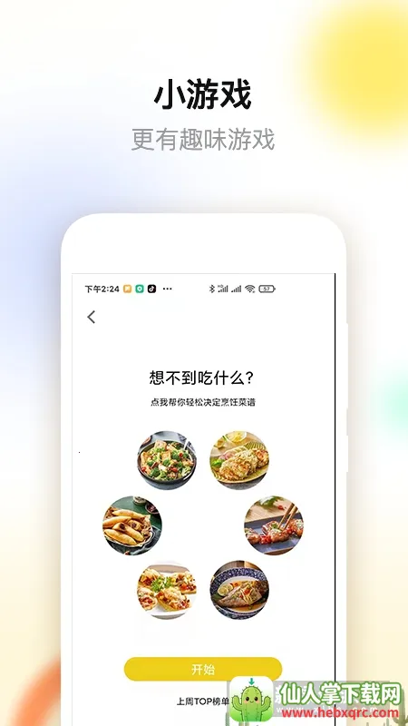 �ϰ�ʳ��app���ذ�װ