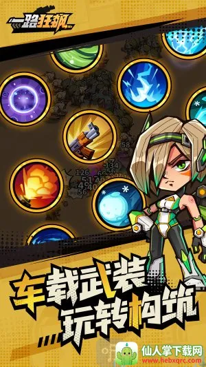 一路狂飙(射击益智手游) 一路狂飙(射击益智手游)