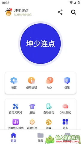 坤少连点(操作自动化工具) 坤少连点(操作自动化工具)