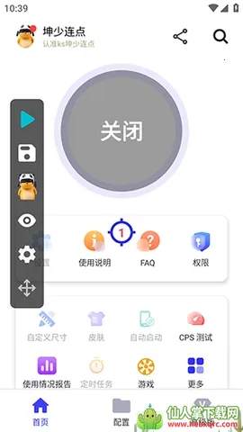 坤少连点(操作自动化工具) 坤少连点(操作自动化工具)