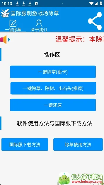 绝地除草国际服(吃鸡辅助软件) 绝地除草国际服(吃鸡辅助软件)