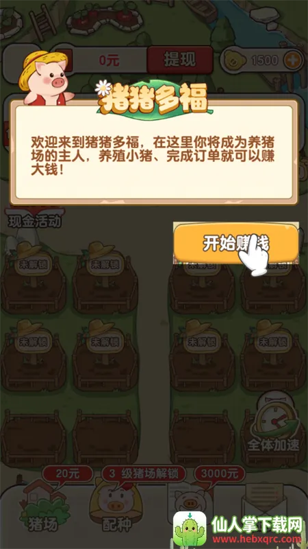 猪猪多福赚钱小游戏 猪猪多福赚钱小游戏