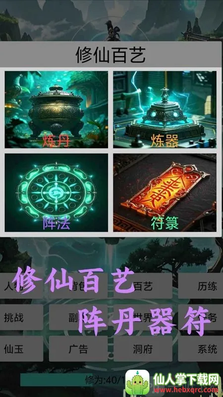 玄灵修仙传最新手机版 玄灵修仙传最新手机版