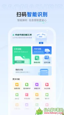 免费快扫助手(纸质内容转码工具) 免费快扫助手(纸质内容转码工具)