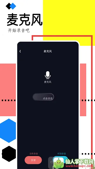 手机录音助手最新手机版 手机录音助手最新手机版