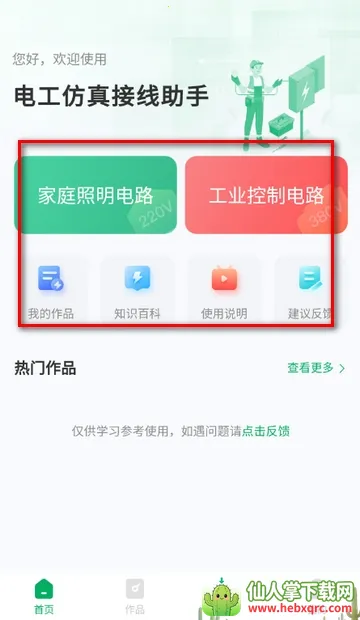 电工仿真接线助手(电路设计仿真软件) 电工仿真接线助手(电路设计仿真软件)