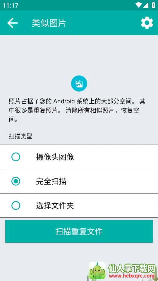 Duplicate Files Fixer�ظ��ļ�ɾ�����߰�׿���ֻ���