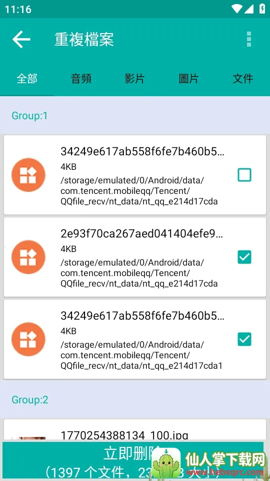 Duplicate Files Fixer�ظ��ļ�ɾ�����߰�׿���ֻ���