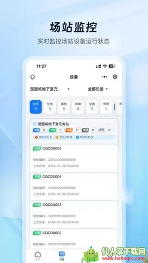 云快充商家管理(充电桩管理平台) 云快充商家管理(充电桩管理平台)