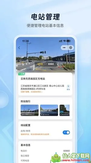 云快充商家管理(充电桩管理平台) 云快充商家管理(充电桩管理平台)