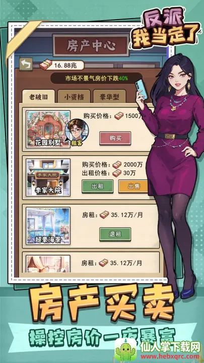 反派我当定了破解版免广告 反派我当定了破解版免广告