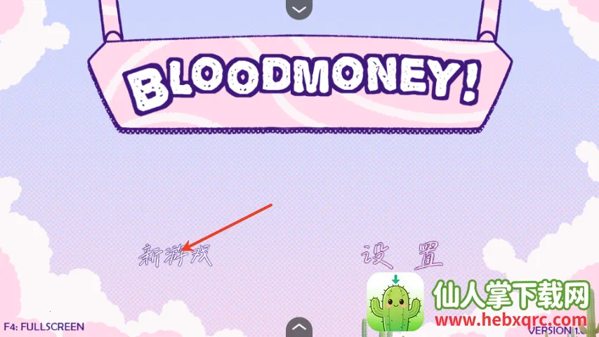 血钱2中文版下载 血钱2中文版下载