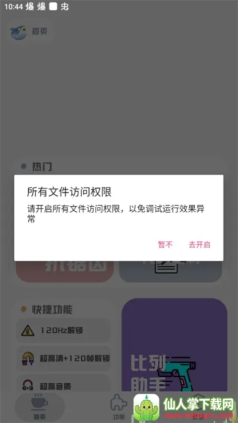 MT画质助手120帧(吃鸡画质助手) MT画质助手120帧(吃鸡画质助手)