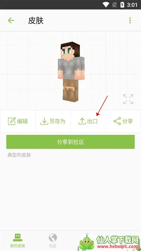 skinseedƤ���༭��