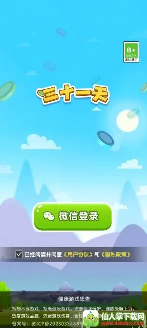 三十一天2026下载安装 三十一天2026下载安装