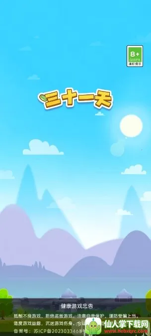 三十一天2026下载安装 三十一天2026下载安装