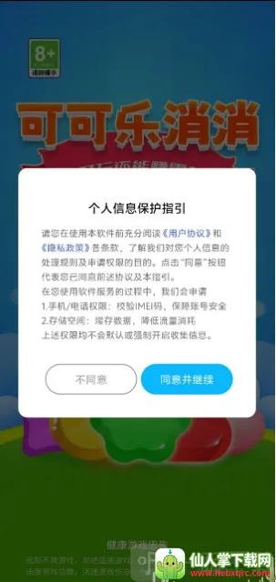 可可乐消消(三消红包游戏) 可可乐消消(三消红包游戏)