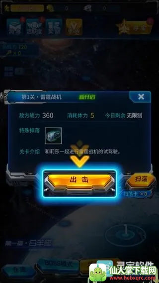 雷霆战机破晓2026官方最新版本 雷霆战机破晓2026官方最新版本