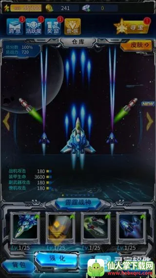 雷霆战机破晓版游戏攻略5